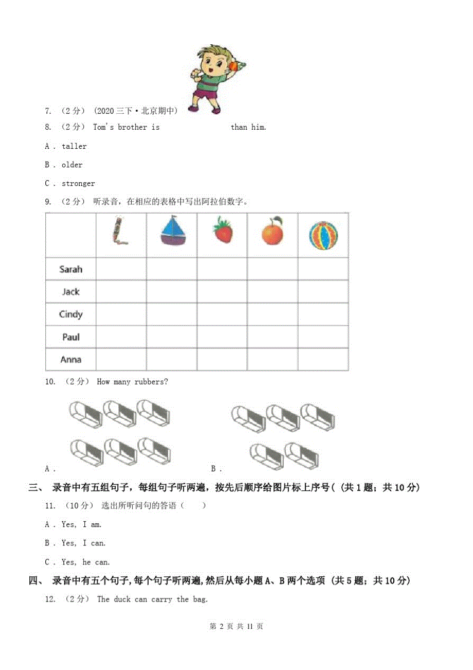 桂林市2021版四年级下学期英语期末考试试卷(不含听力音频)D卷(练习)_第2页