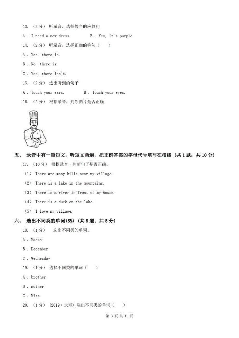 桂林市2021版四年级下学期英语期末考试试卷(不含听力音频)D卷(练习)_第3页