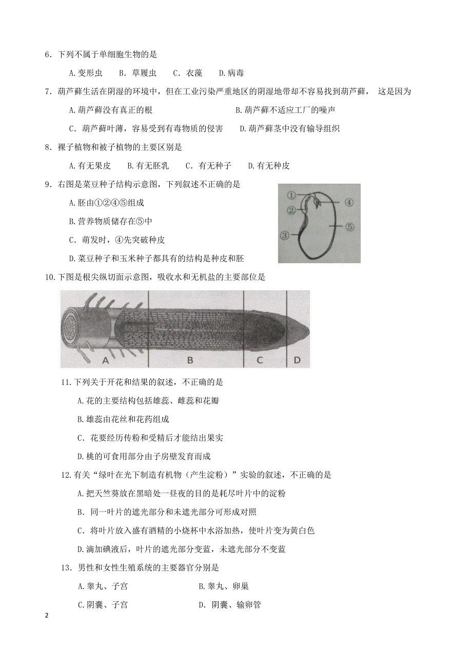 2021年云南省初中学业水平考试生物(含答案) 修订_第2页