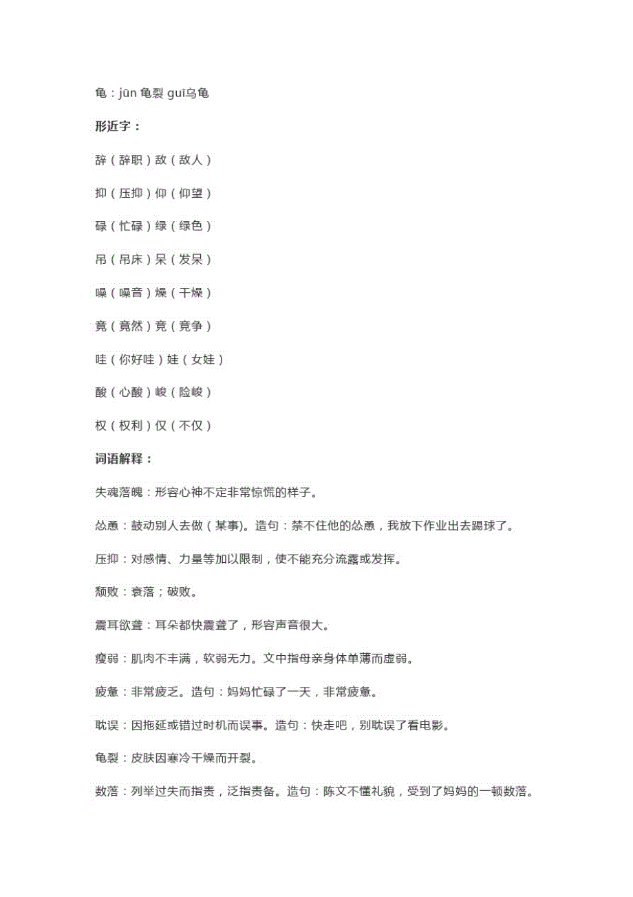 人教部编版五年级语文上册第18课《慈母情深》重点知识点归纳_第2页