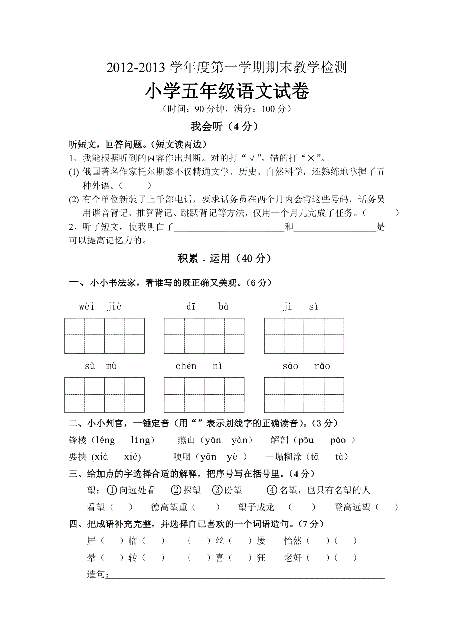 【部编】2021—2021s版小学五年级语文期末试卷_第1页