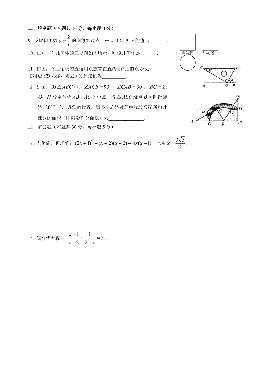 【部编】2021东城区初三二模数学试卷及答案_第2页