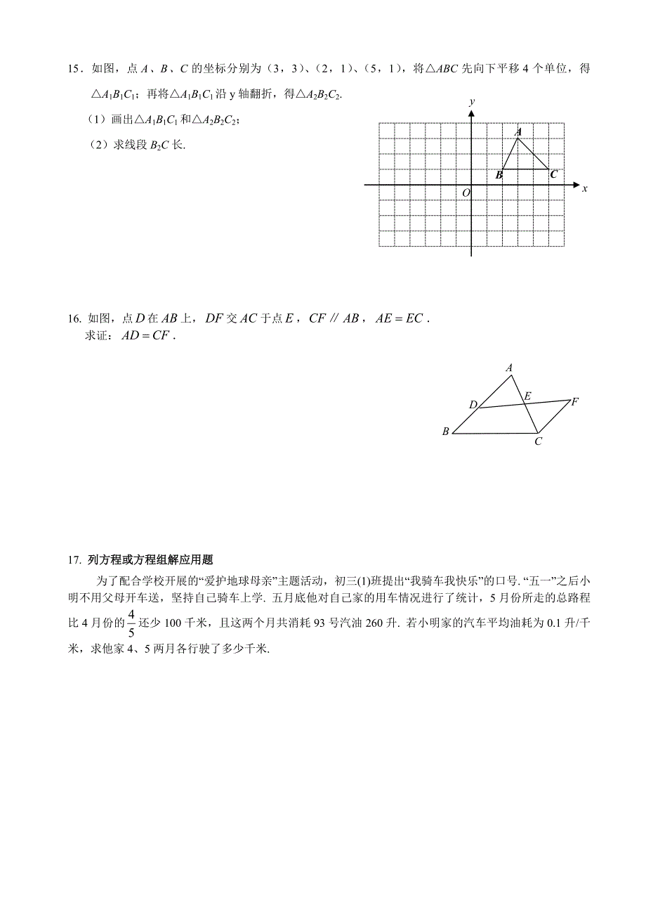 【部编】2021东城区初三二模数学试卷及答案_第3页