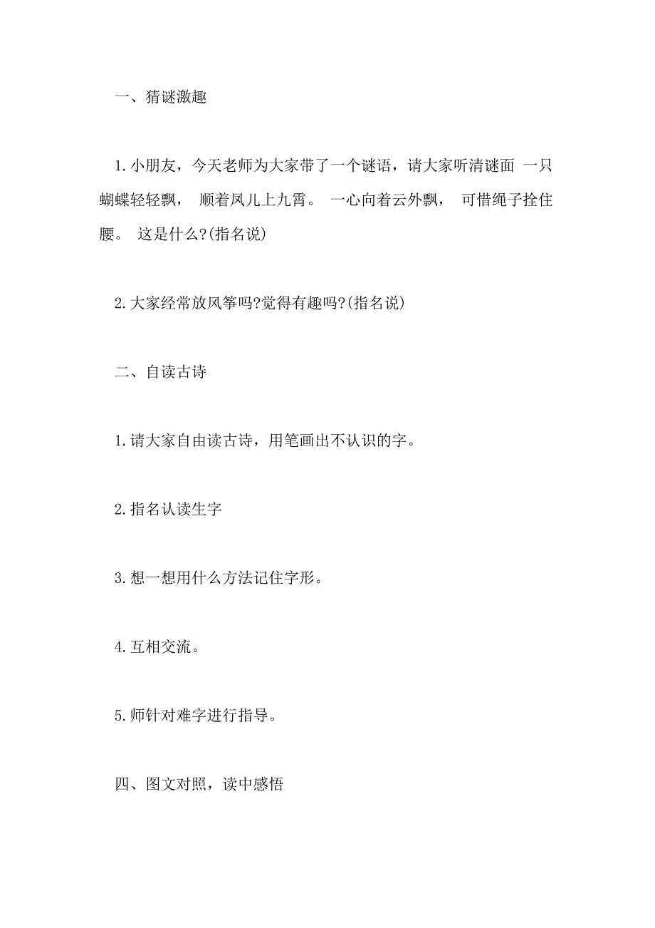 小学二年级语文《村居》优选教案范本五篇_第2页