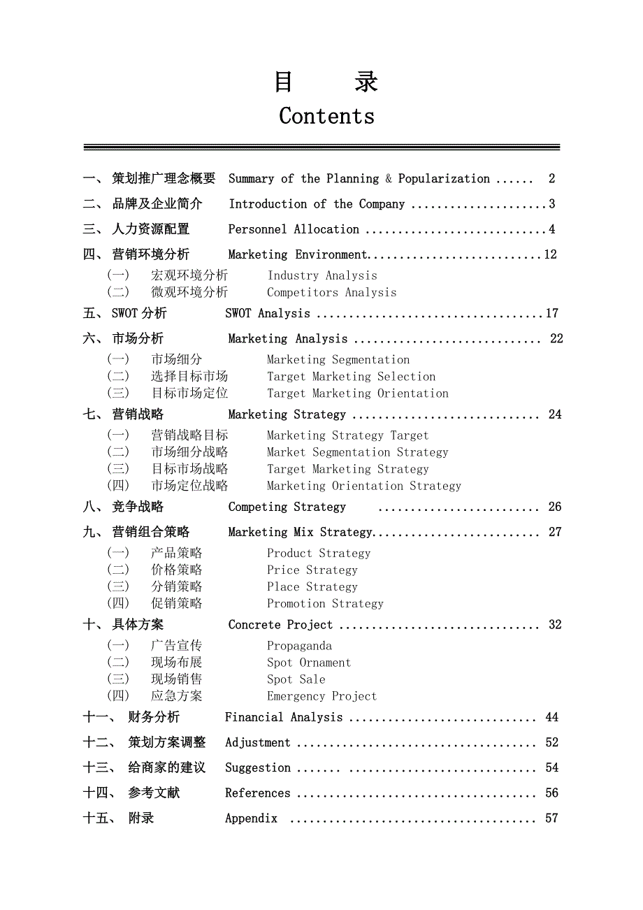 某八宝粥品牌推广策划书(DOC 62页)_第3页