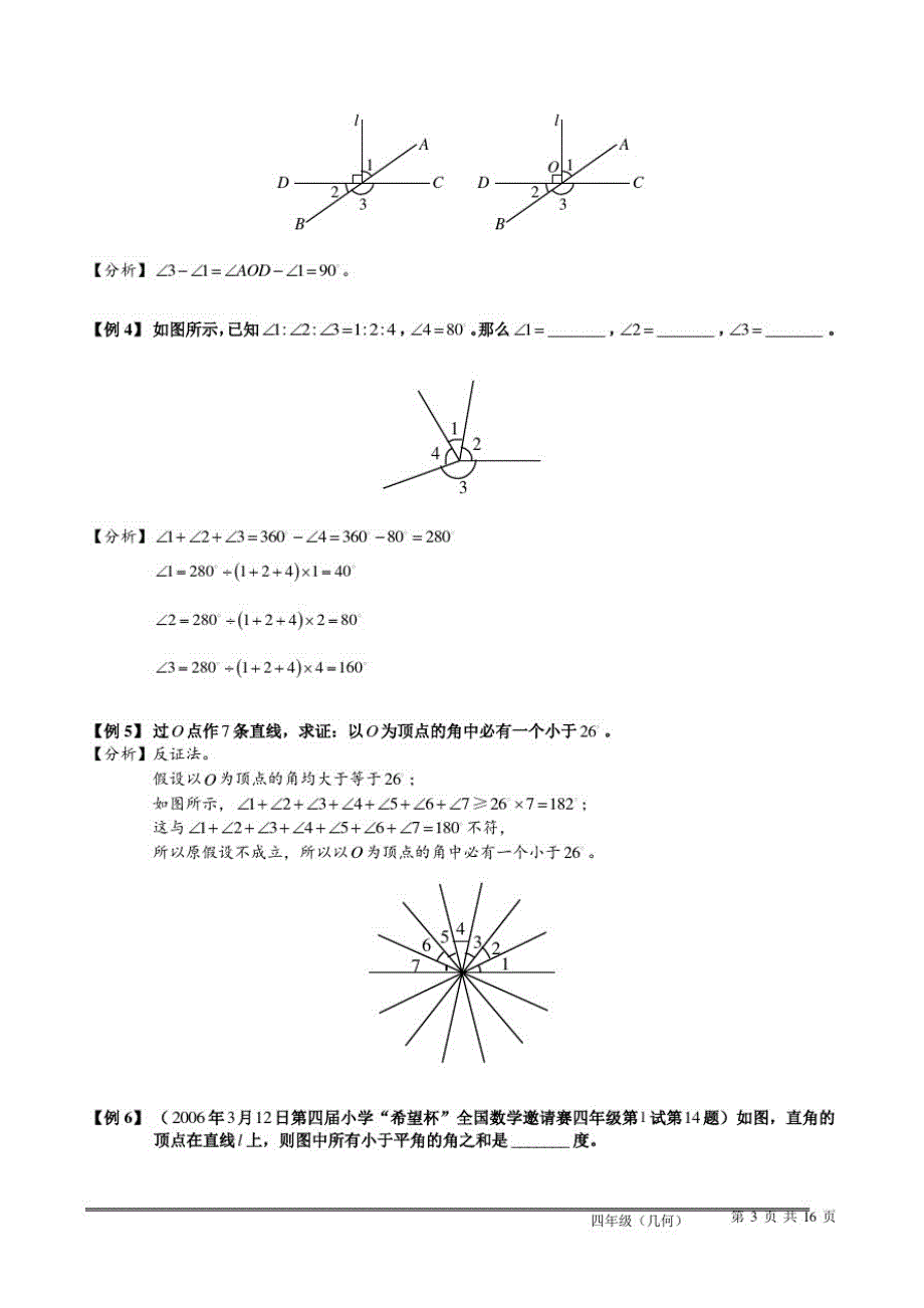 四年级上册数学几何专题讲义(共6讲)-第3讲角全国通用(含答案)_第3页