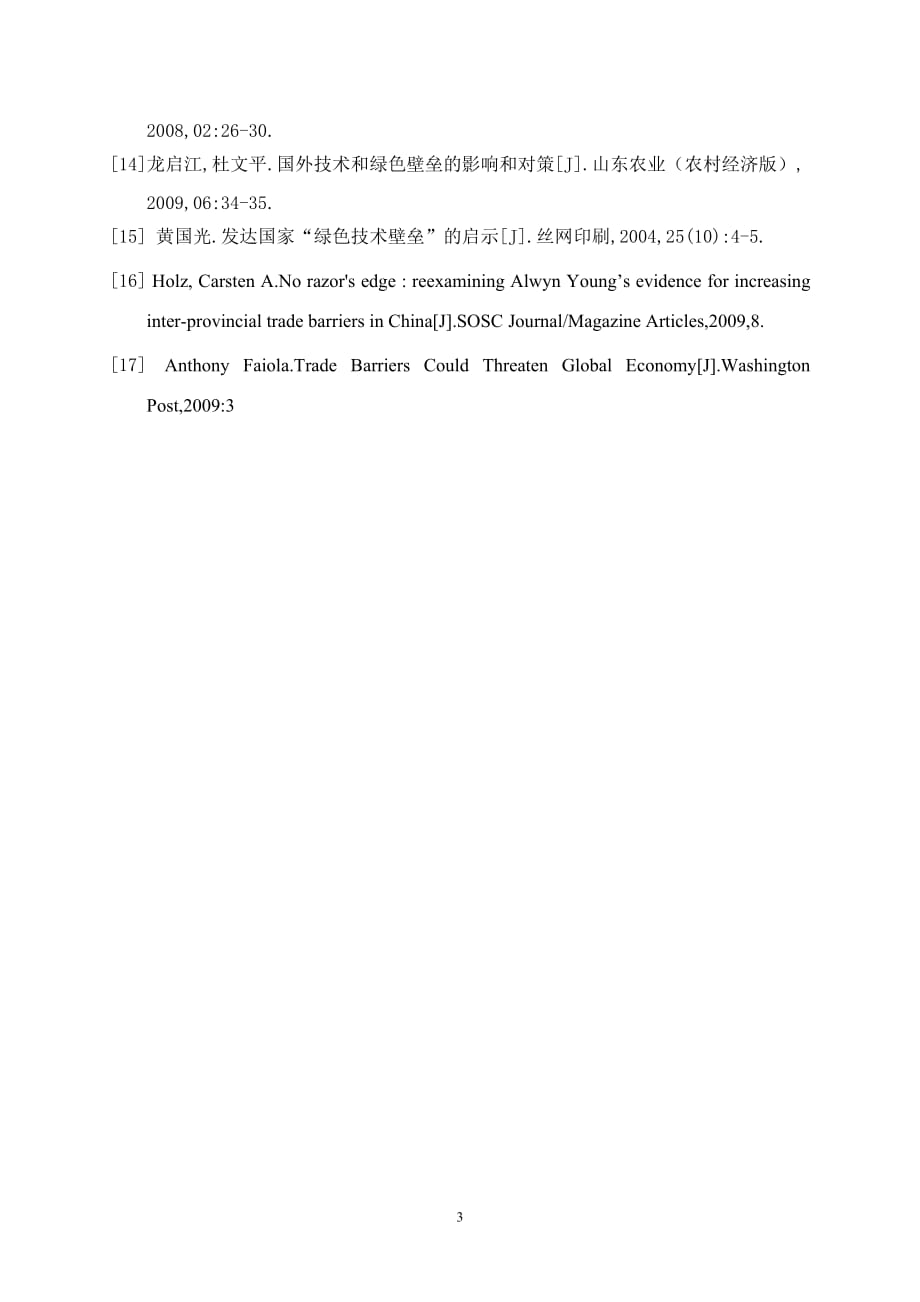 绿色壁垒对浙江省外贸出口的影响及对策分析【文献综述】_第4页