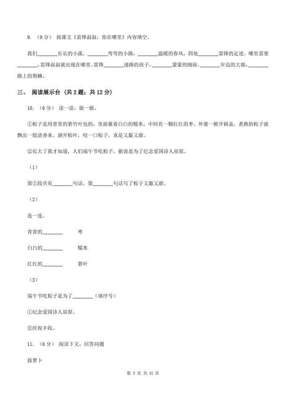 云南省怒江傈僳族自治州一年级下学期语文期中考试试卷(b卷)_第3页