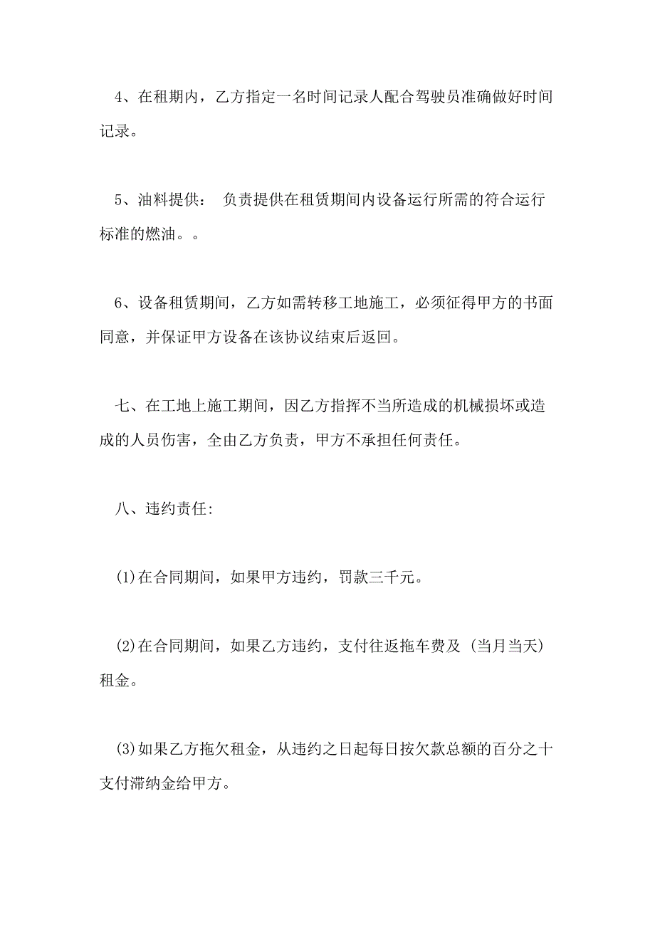 注册挖掘机租赁合同5篇_第4页