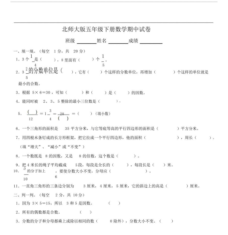 (精品)北师大版小学五年级下册数学期中测试题及答案.doc_第1页