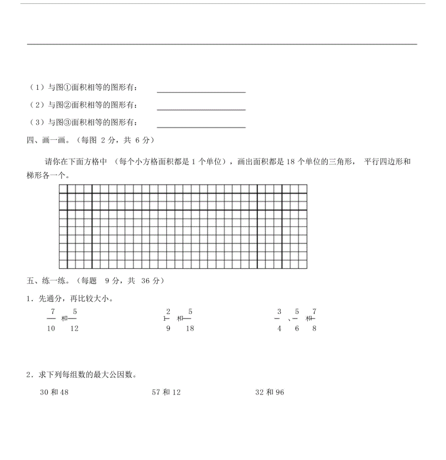 (精品)北师大版小学五年级下册数学期中测试题及答案.doc_第3页