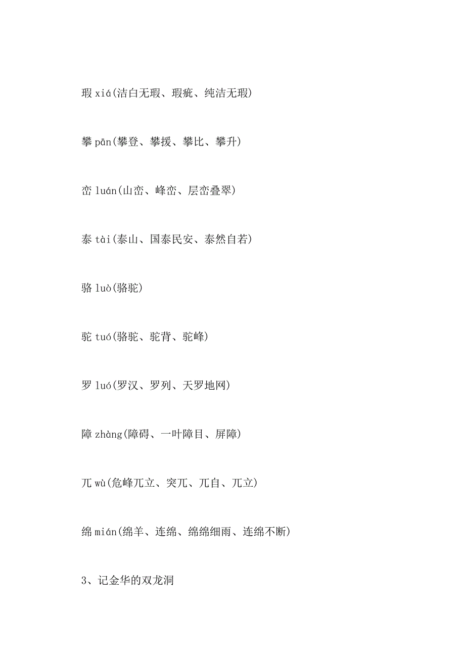 四年级下册语文课文知识点总结_第2页