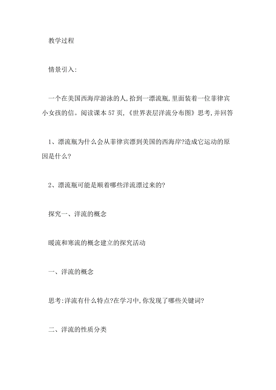 精选高中地理教案优秀范文总汇_第2页