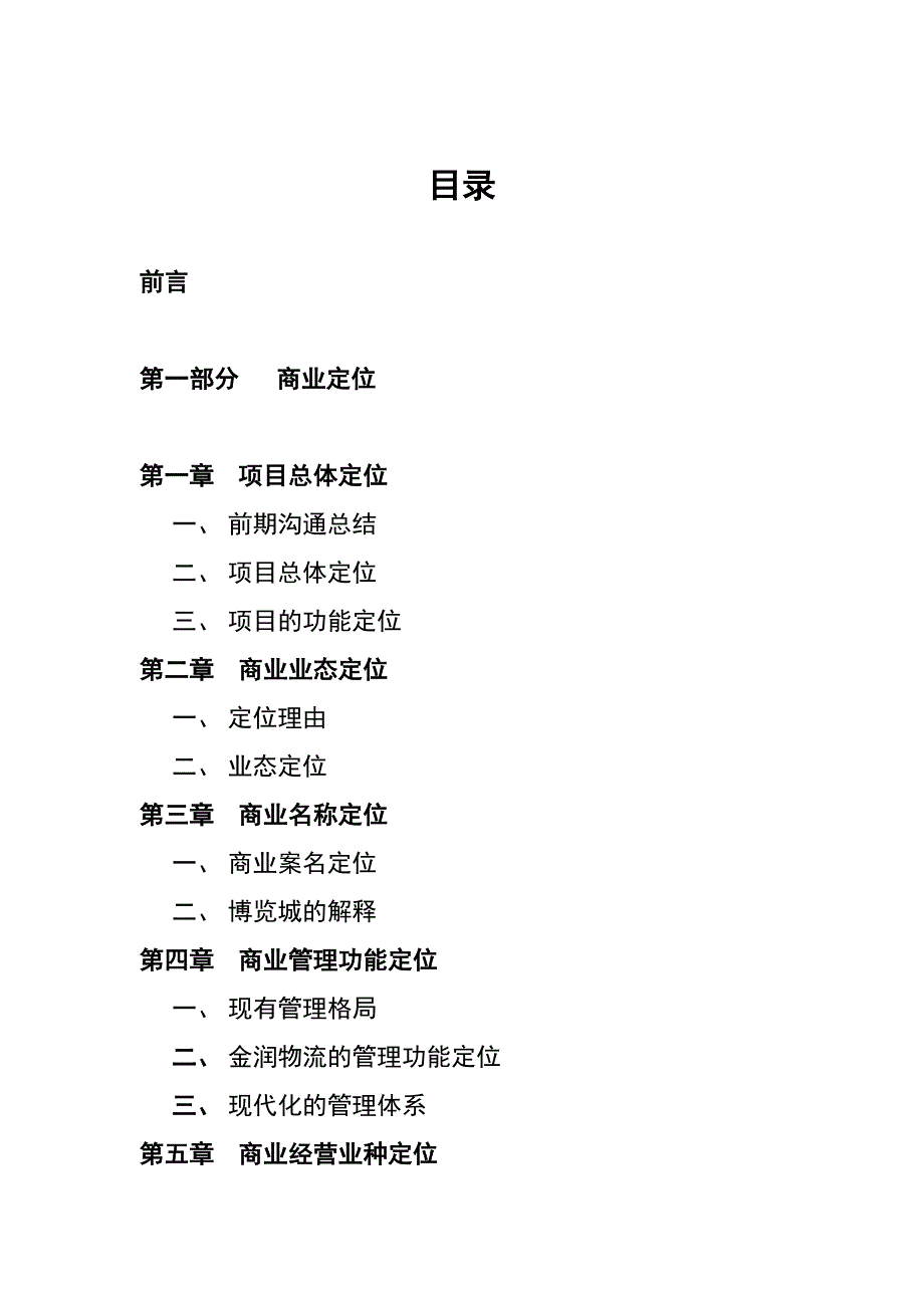 商业定位与招商策略(doc 25页)_New_第3页