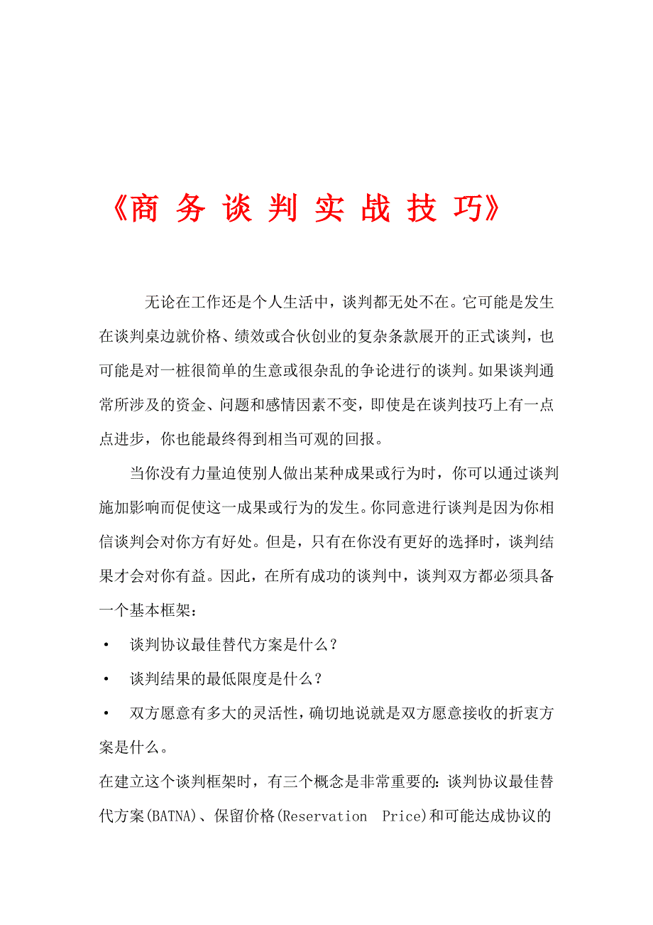 商务谈判技巧培训(DOC 30页)_第3页