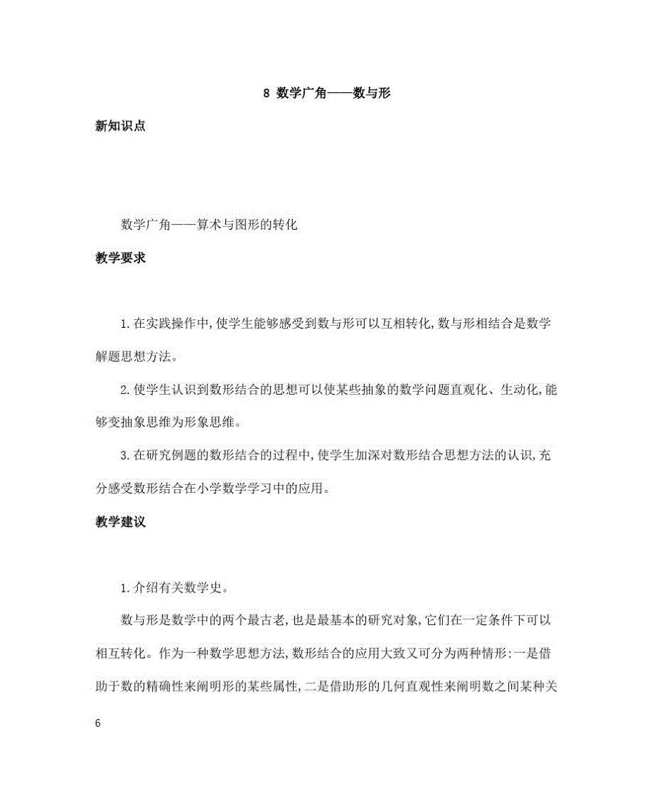 六年级上册数学教数学广角——数与形_第3页