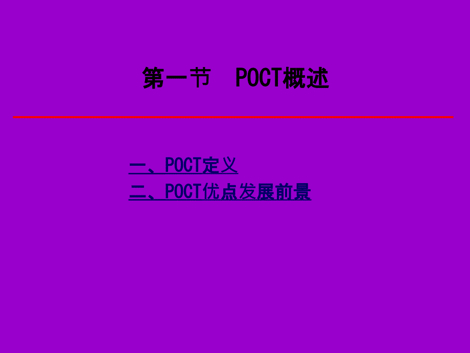 POCT及其质量控制培训_第3页