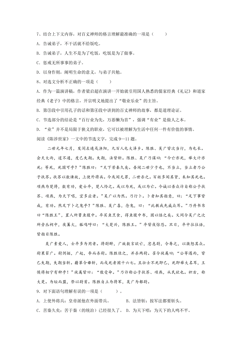 【部编】2021-2021学年九年级语文第一次月考卷及答案_第3页