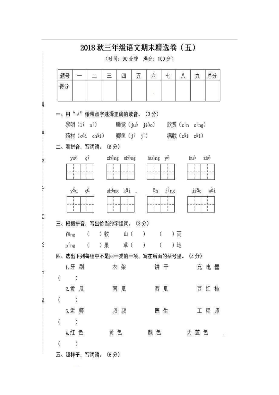 部编版语文三年级上册期末测试卷_第1页