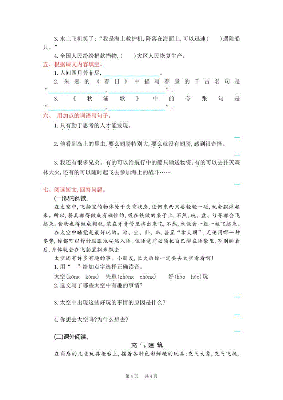 北京版语文二年级下册第四单元测试题-_第2页