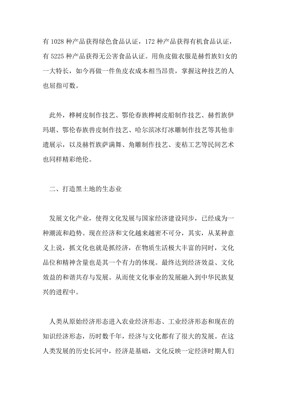 浅谈电大地域文化相关论文_第4页