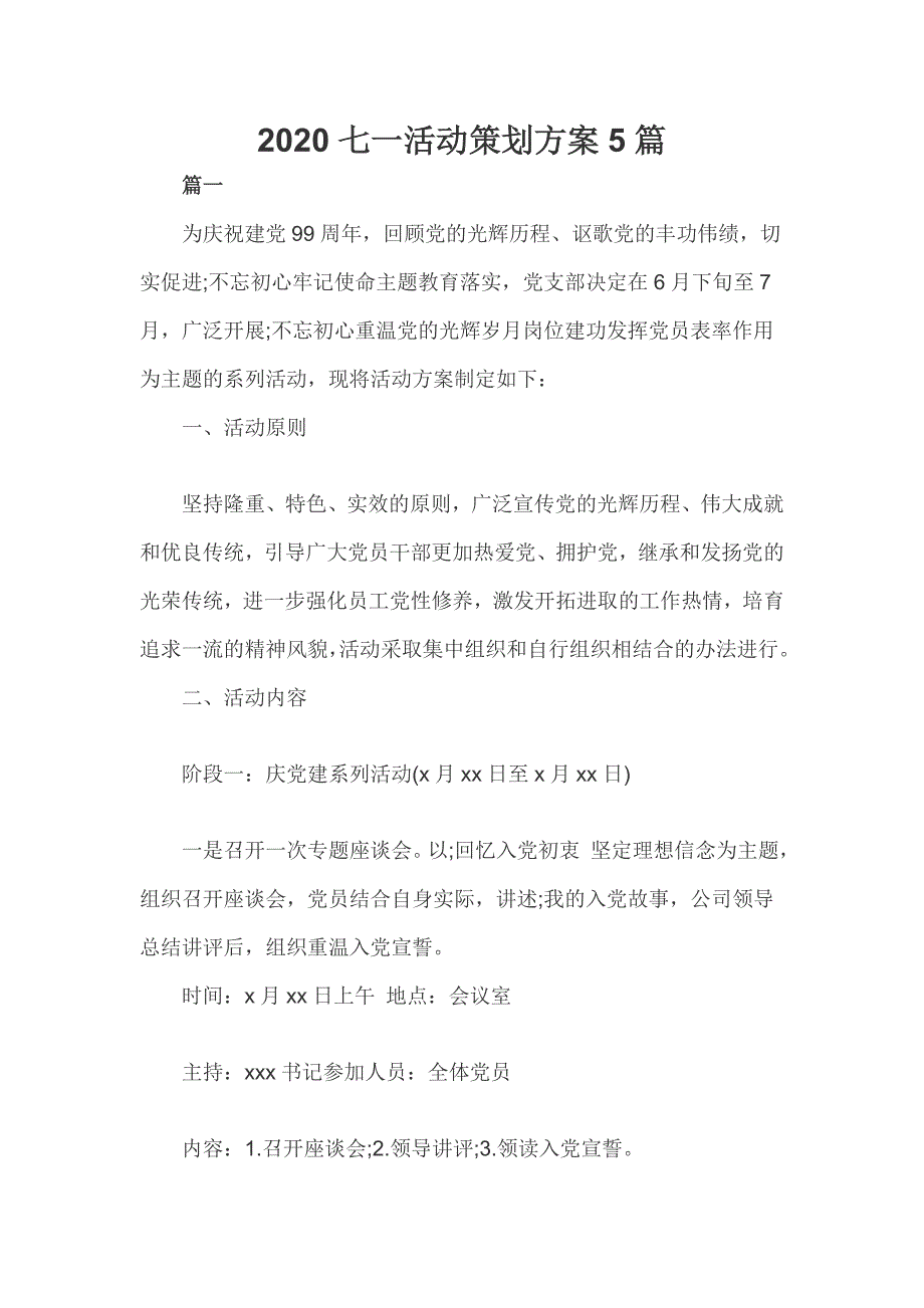 2020七一活动策划方案5篇_第1页