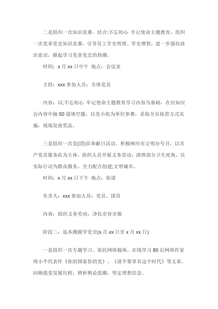 2020七一活动策划方案5篇_第2页