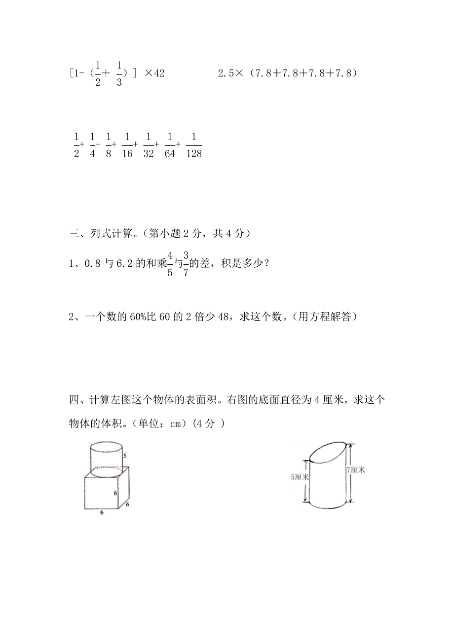 2021年小升初数学试卷(一) 修订_第2页
