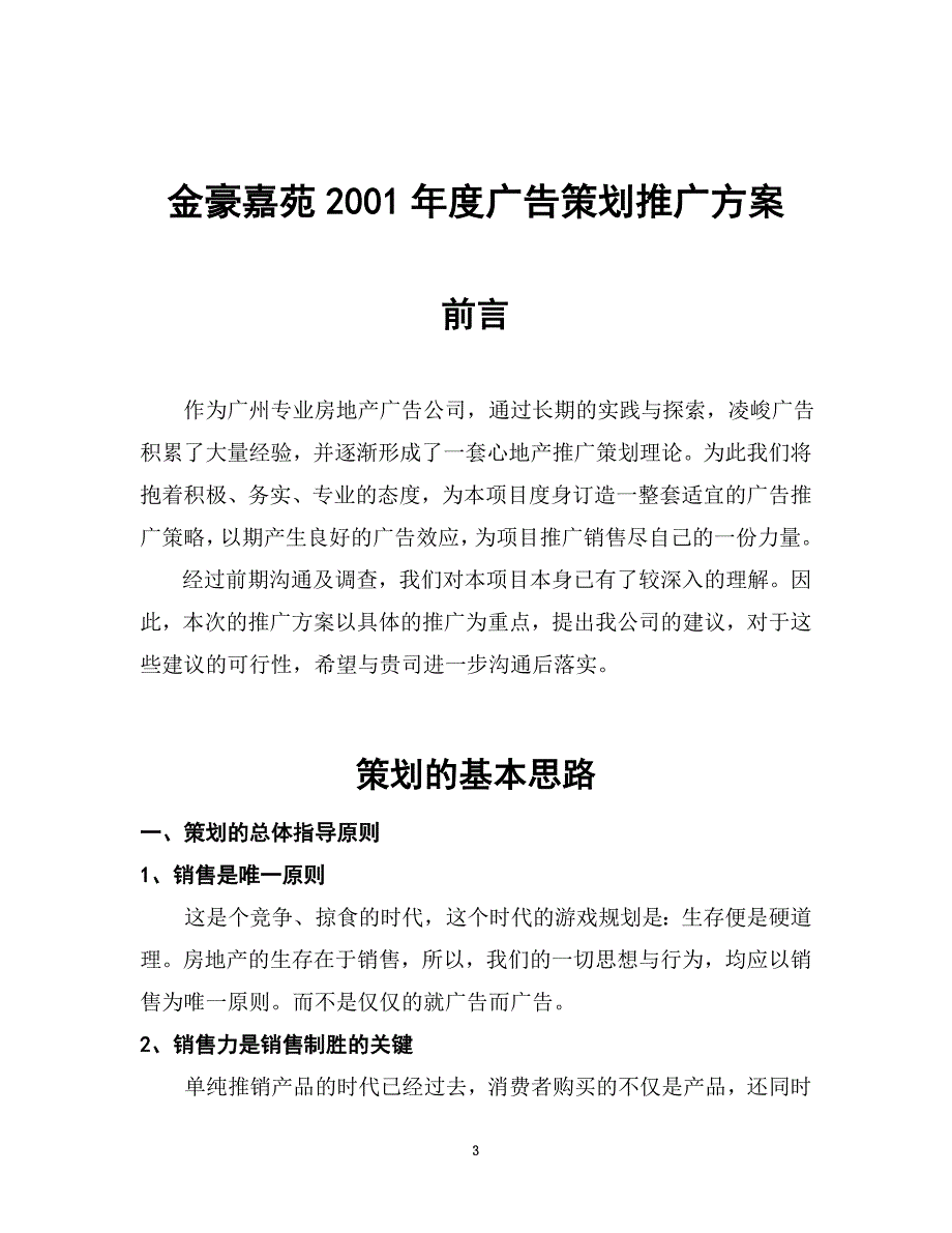 某房地产项目策划案(doc 16页)_第3页