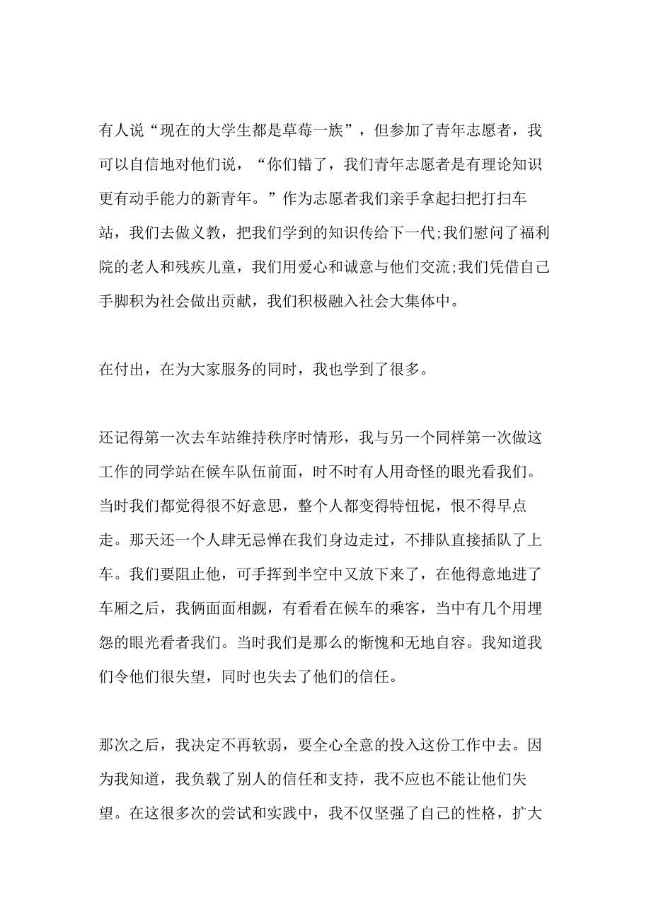 大学生志愿者申请书范例写_第3页