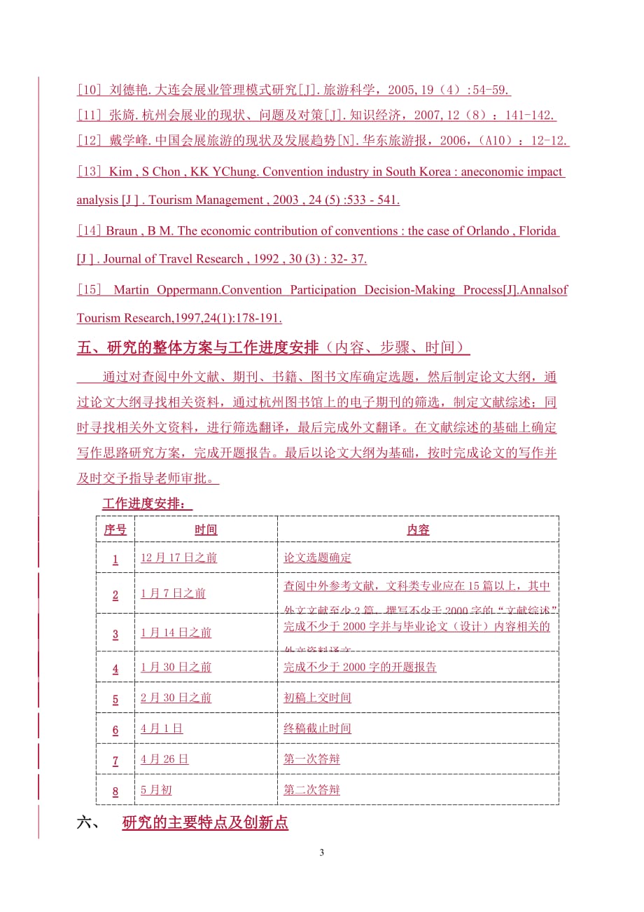 杭州会展旅游的发展现状和战略选择【开题报告】_第4页