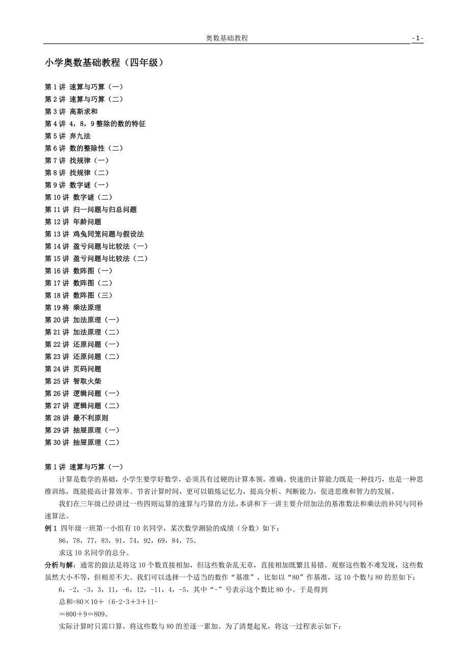 四年级奥数教程(完美修复版本) 修订_第1页