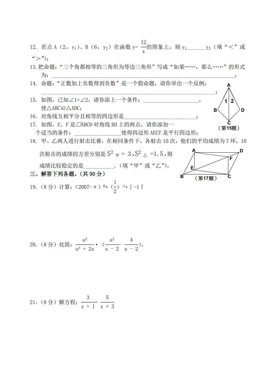 【部编】09春八年级数学期末综合练习卷(含答案)_第2页