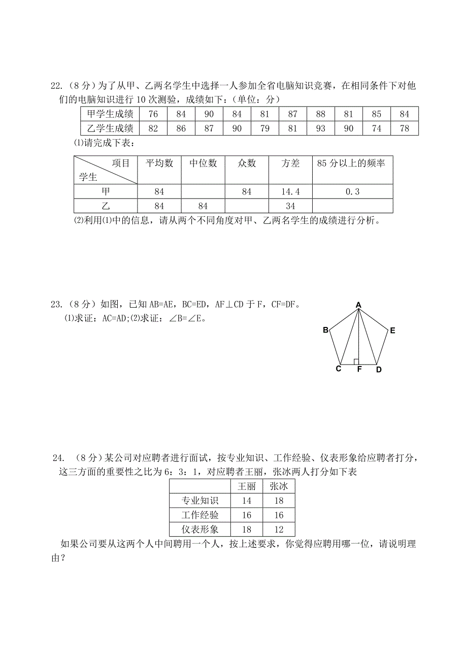 【部编】09春八年级数学期末综合练习卷(含答案)_第3页