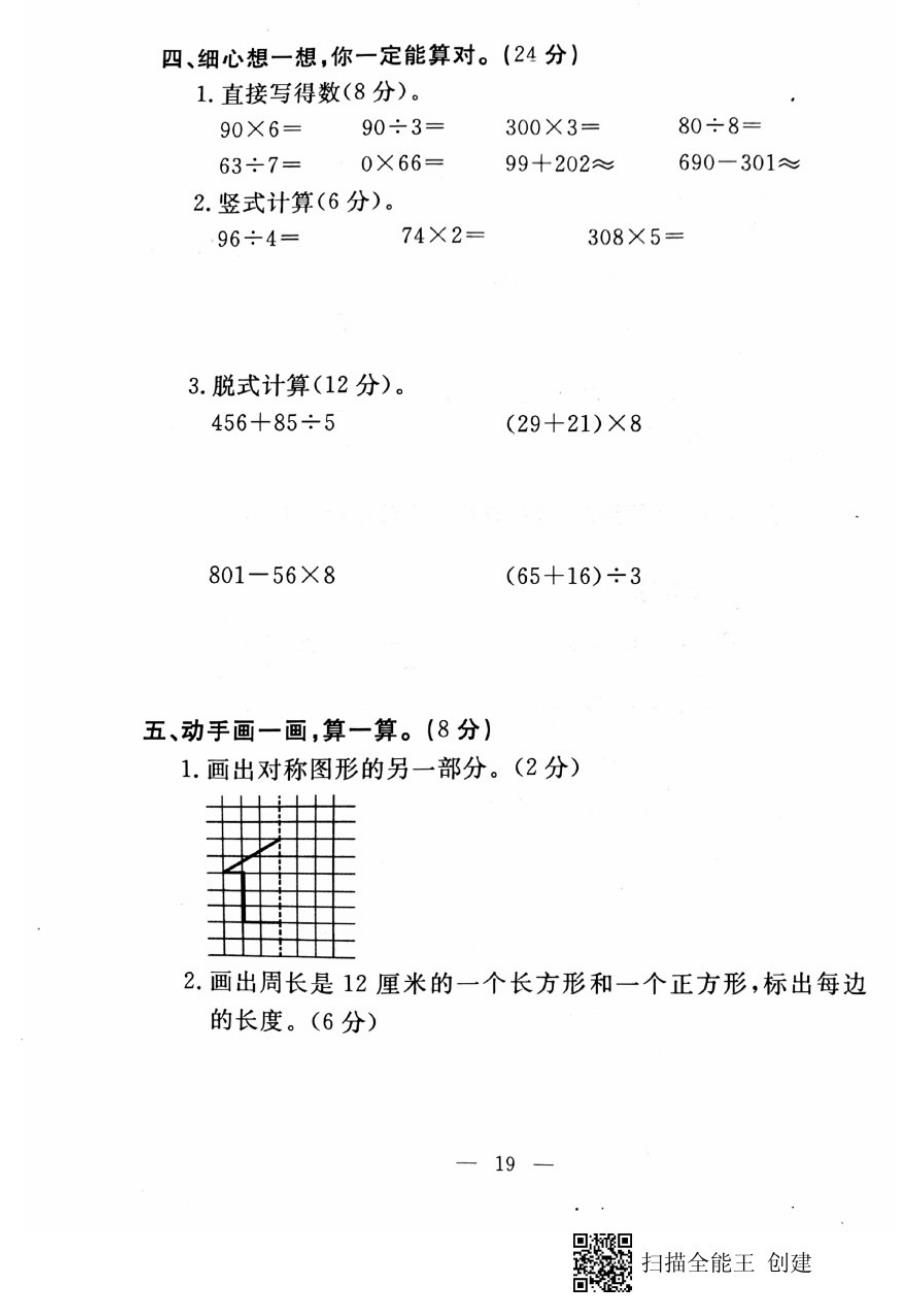 小学三年级上册数学试题-期末测试卷(18)_第3页