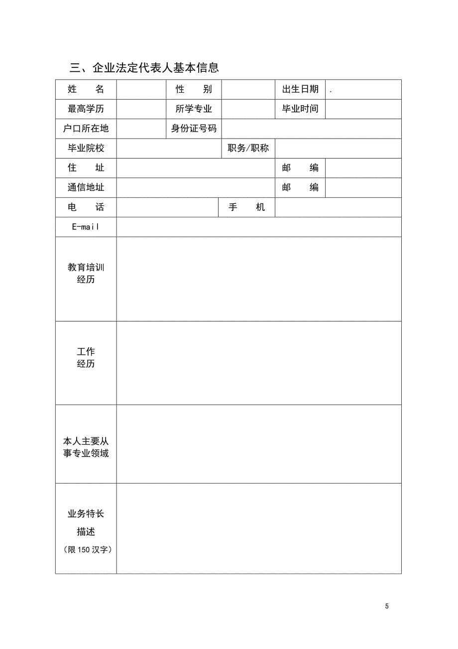 大学生自主创业贷款商业计划书(doc 18页)_第5页