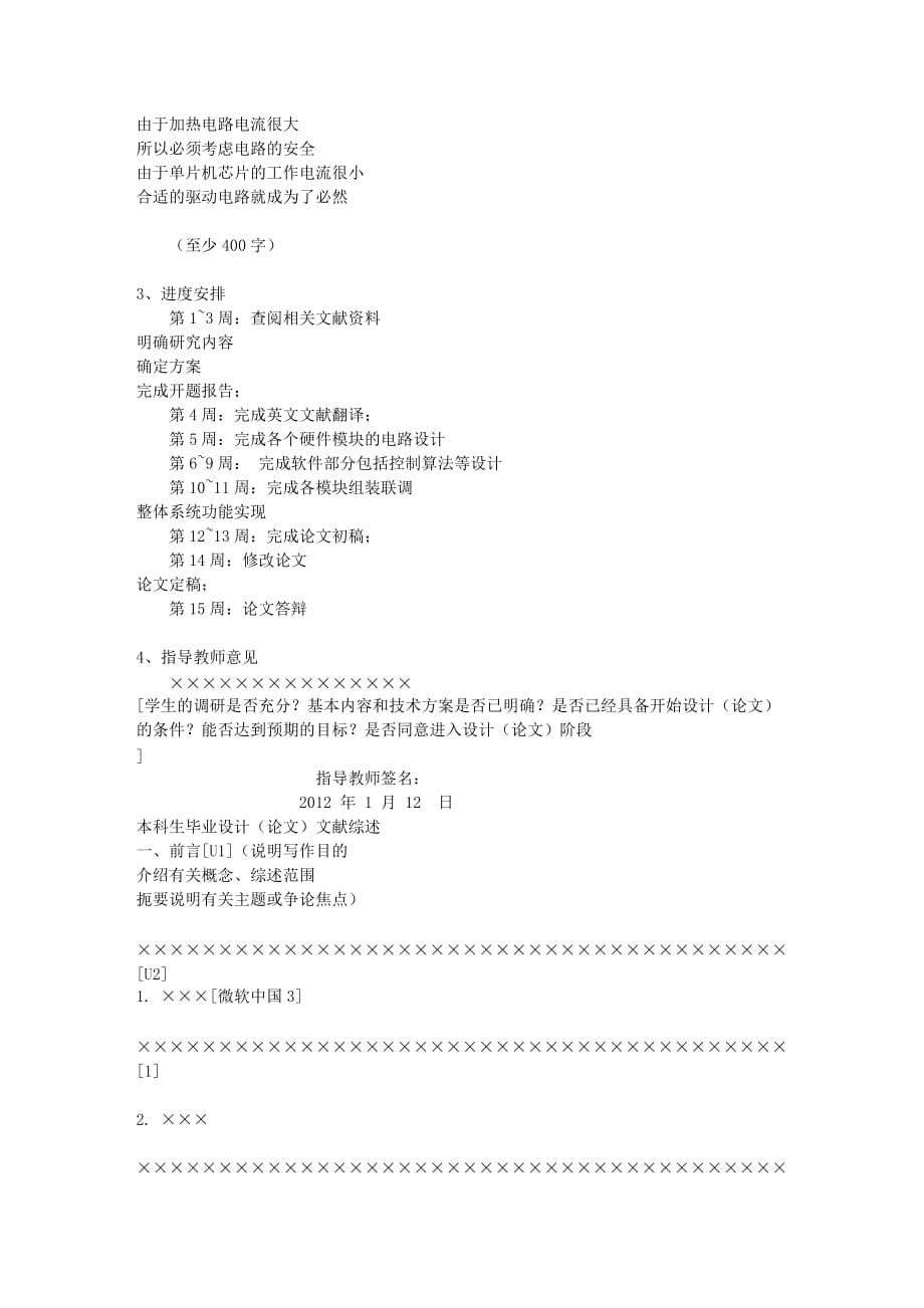 毕业设计(论文)文献综述模板费下载20330.doc_第4页