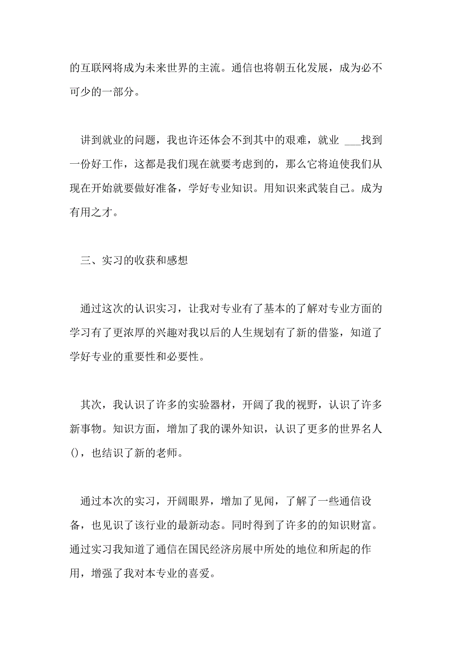 毕业认知实习报告最新5篇范文_第4页