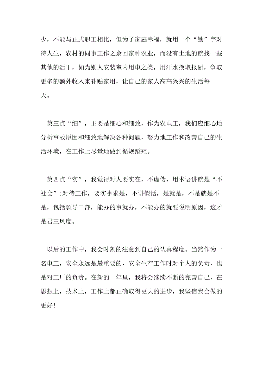 电工主管个人年终总结五篇_第2页