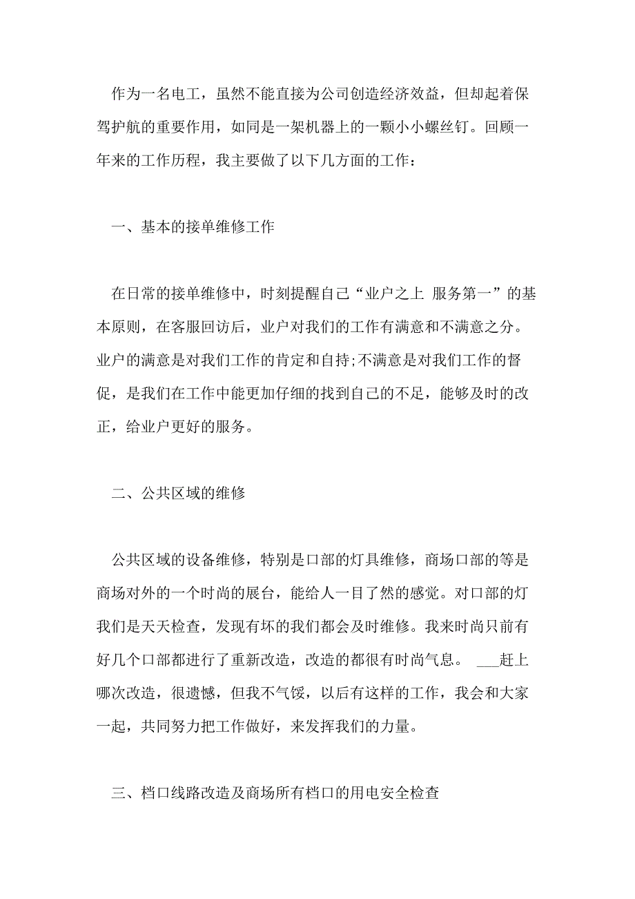 电工主管个人年终总结五篇_第3页