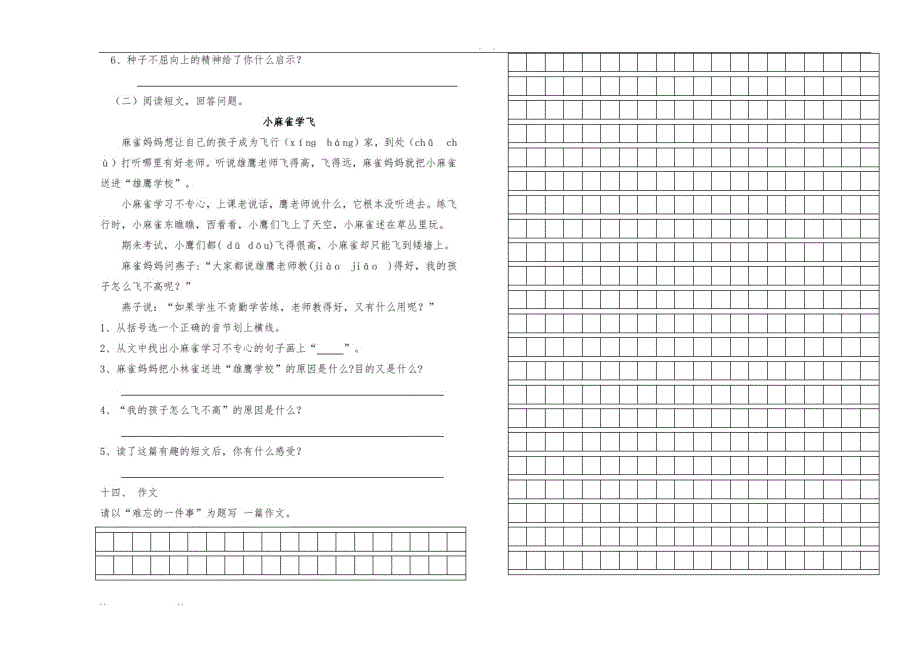 人版语文四年级(下册)第五单元测试题(含答案)_第3页