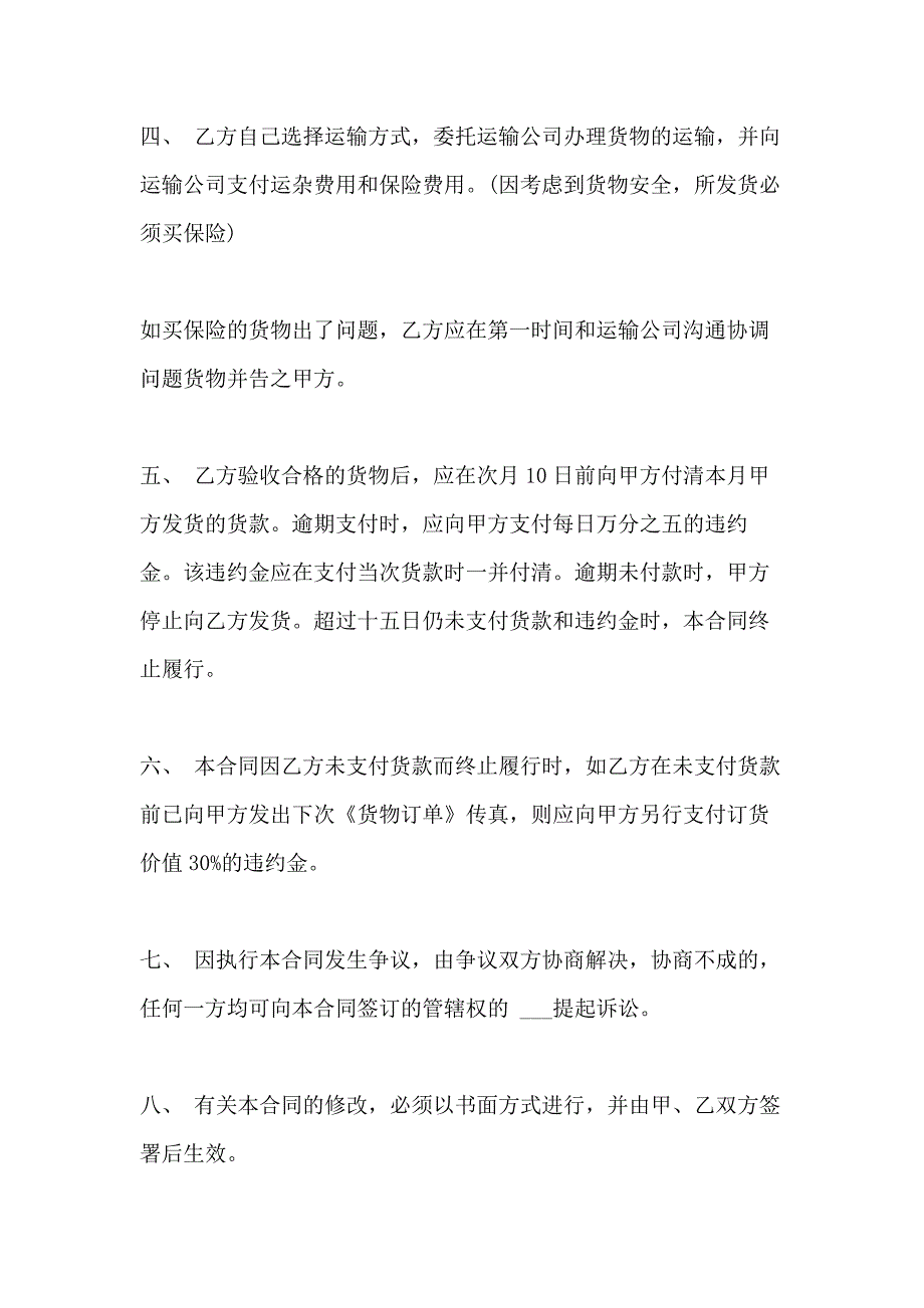 汽车配件买卖合同模板精选3篇_第2页