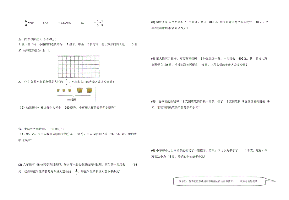 苏教版2020-2021学年六年级数学上册第四单元《解决问题的策略》测试卷_第2页