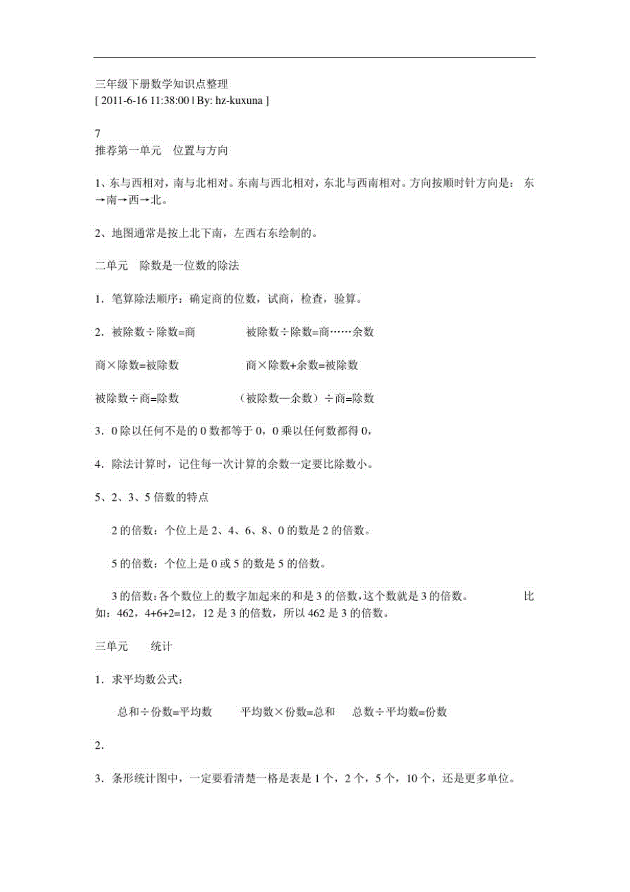 三年级下册数学知识点整理-_第1页