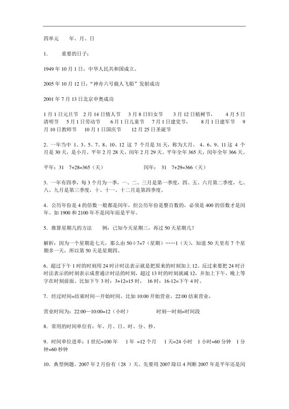 三年级下册数学知识点整理-_第2页