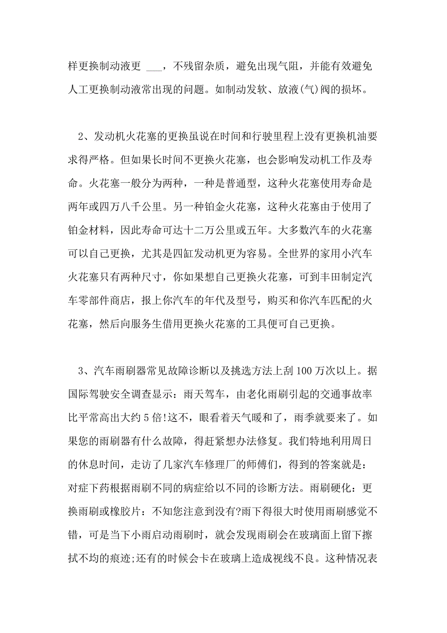 汽修实习报告2020_第3页