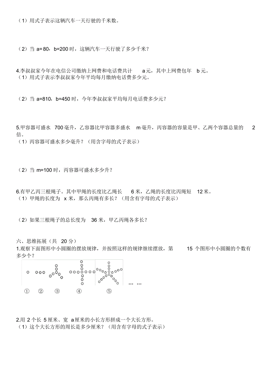 苏教版2020-2021学年五年级数学上册第八单元用字母表示数检测卷_第3页