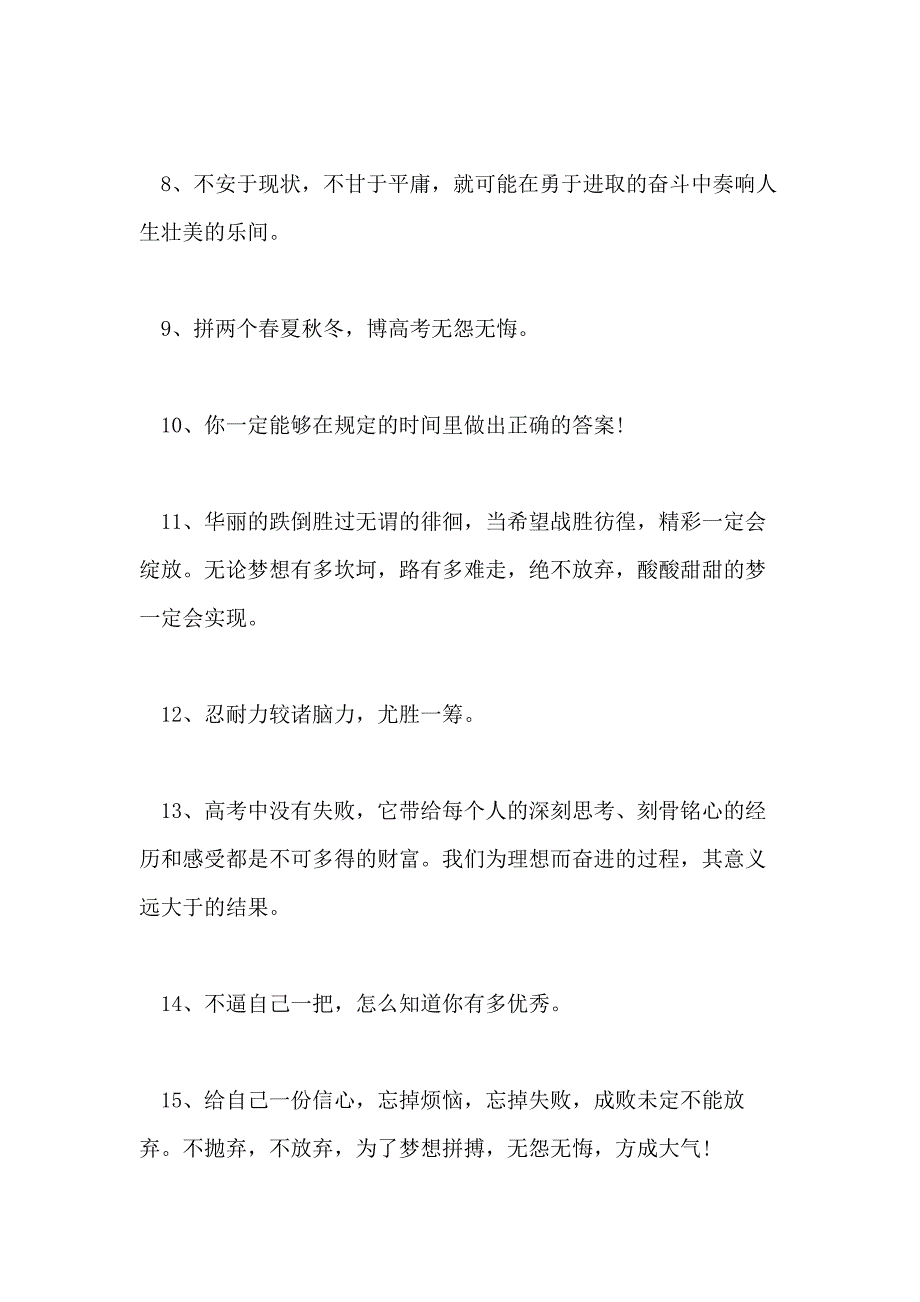 勉励高中学生的语录激励高中生的语录_第2页