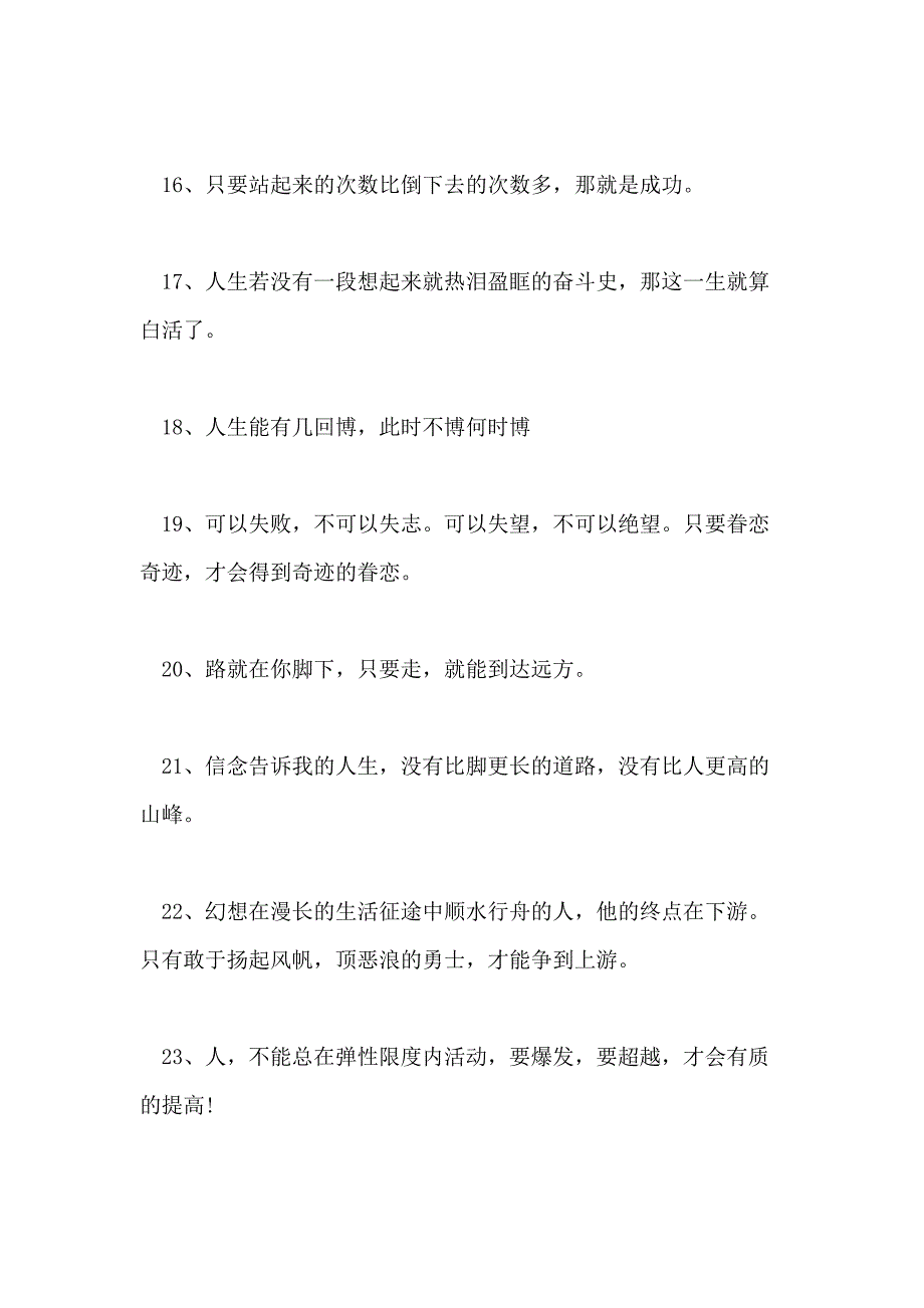 勉励高中学生的语录激励高中生的语录_第3页