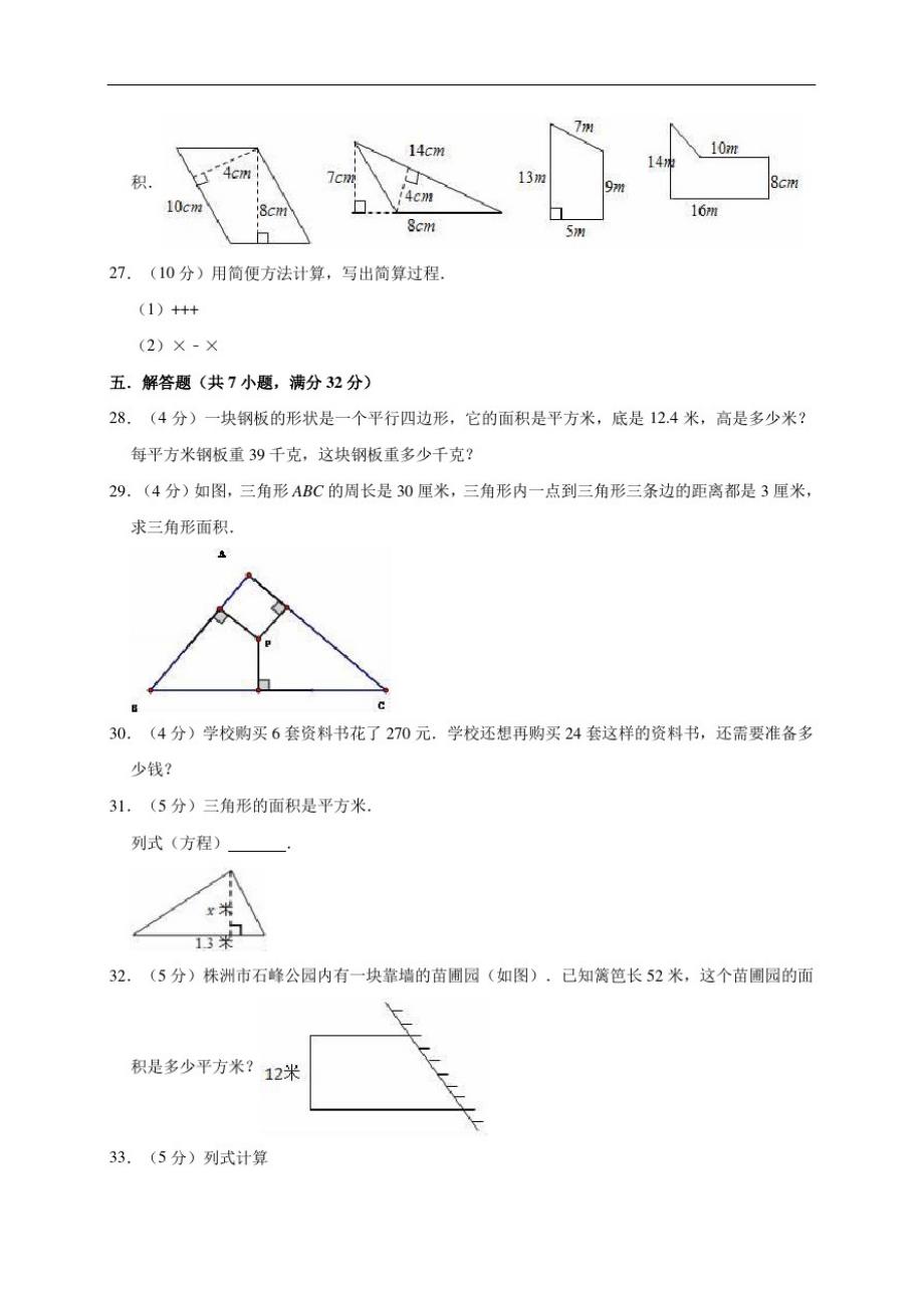 五年级上册数学试题-期中考试人教新课标(含答案)(2)_第3页